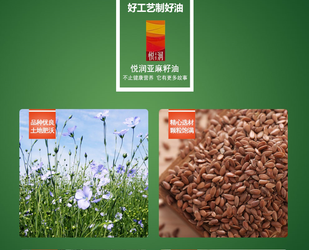 中粮悦润亚麻籽油礼盒1Lx2详情_07.jpg