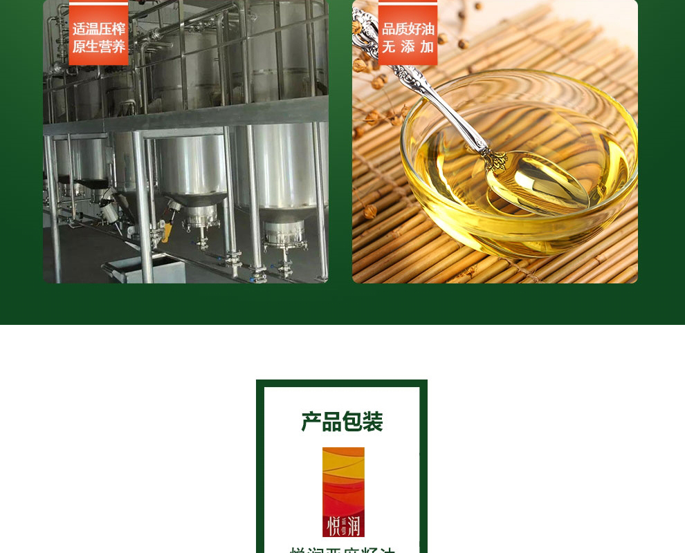 中粮悦润亚麻籽油礼盒1Lx2详情_08.jpg