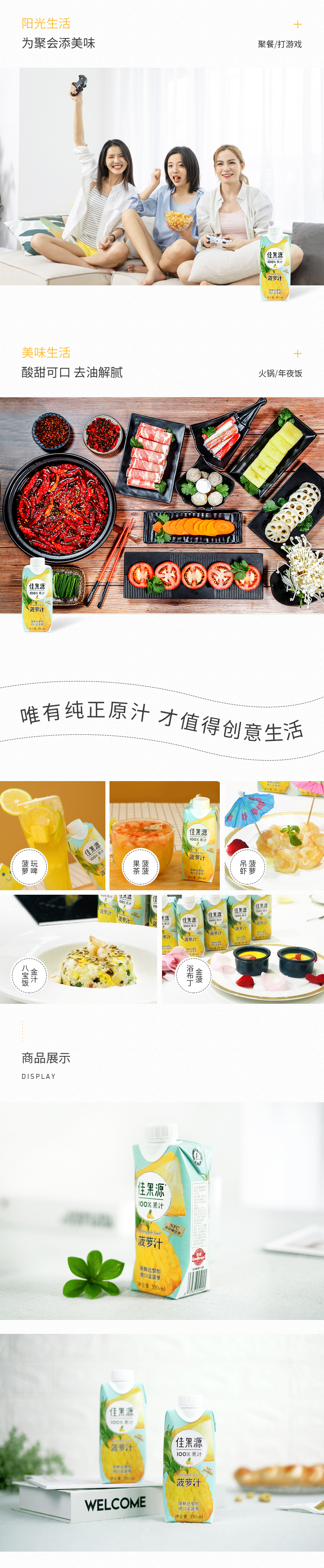 佳果源-330mL100%NFC菠萝汁详情页_03.jpg