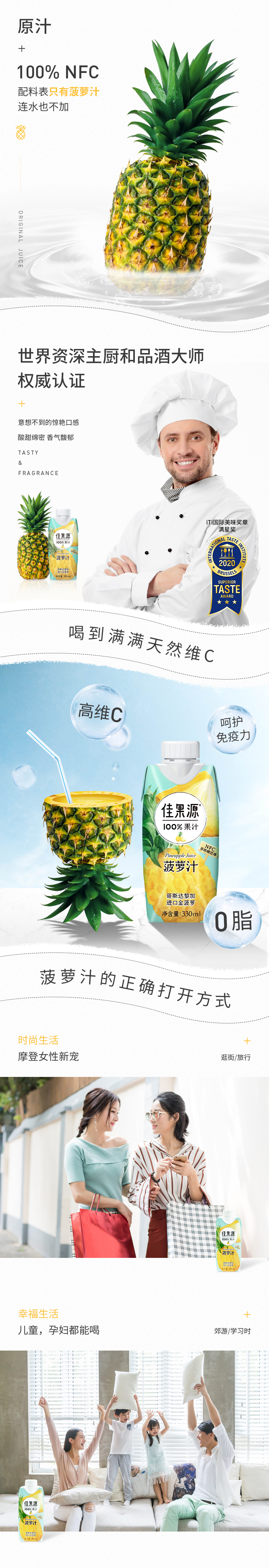 佳果源-330mL100%NFC菠萝汁详情页_02.jpg