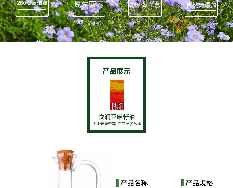 中粮悦润亚麻籽油礼盒1Lx2详情_03.jpg
