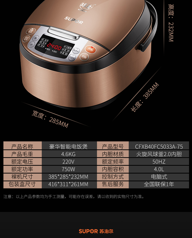 苏泊尔（SUPOR） CFXB40FC5033A-75 智能球釜 电饭煲 4L 5L CFXB50FC5033A-7_10.jpg