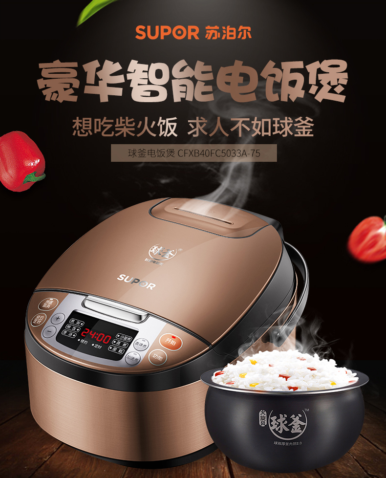 苏泊尔（SUPOR） CFXB40FC5033A-75 智能球釜 电饭煲 4L 5L CFXB50FC5033A-7_1.jpg