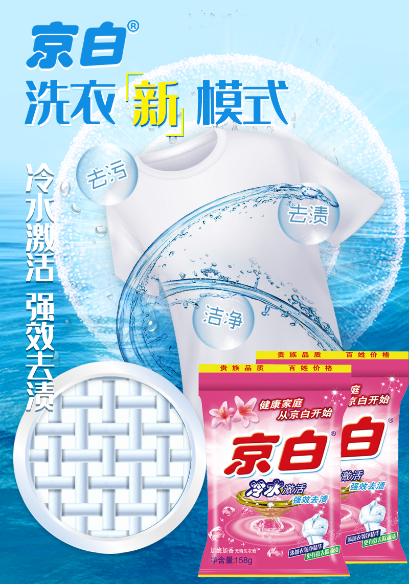 158g冷水激活洗衣粉详情页4.jpg
