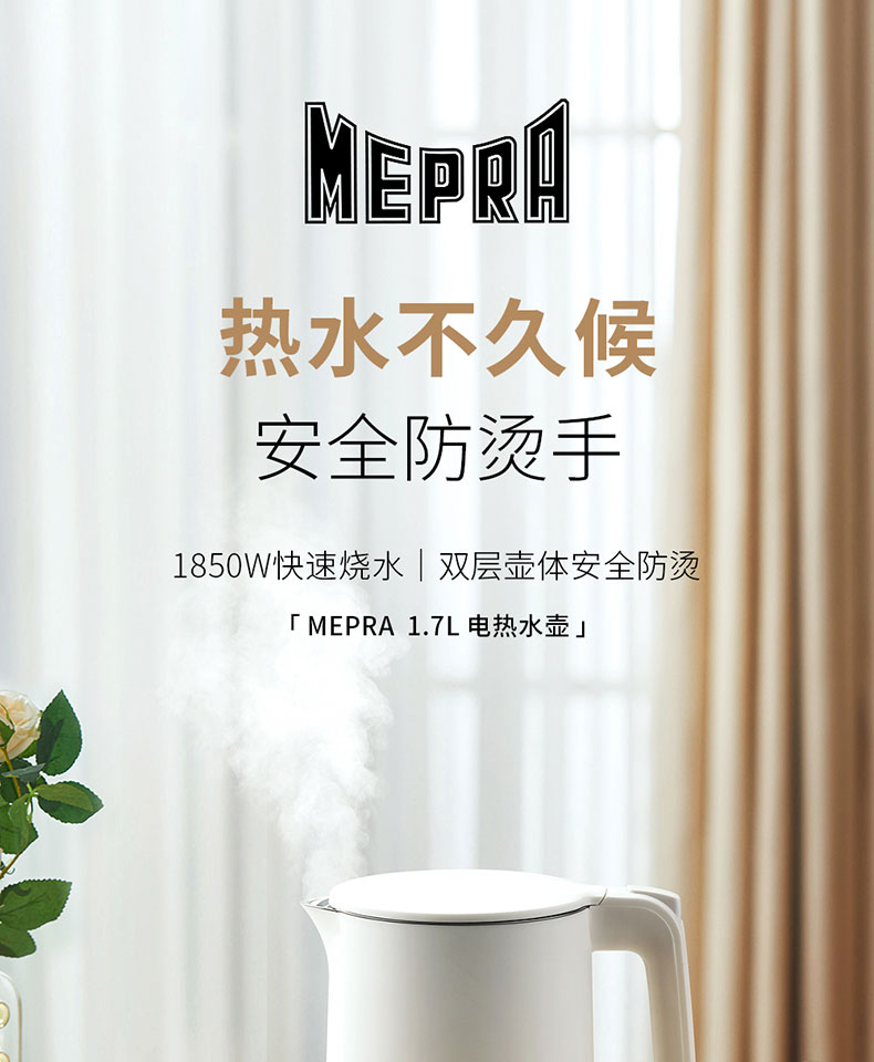 MEPRA--白色电水壶详情页_01.jpg
