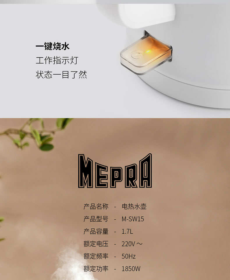 MEPRA--白色电水壶详情页_16.jpg