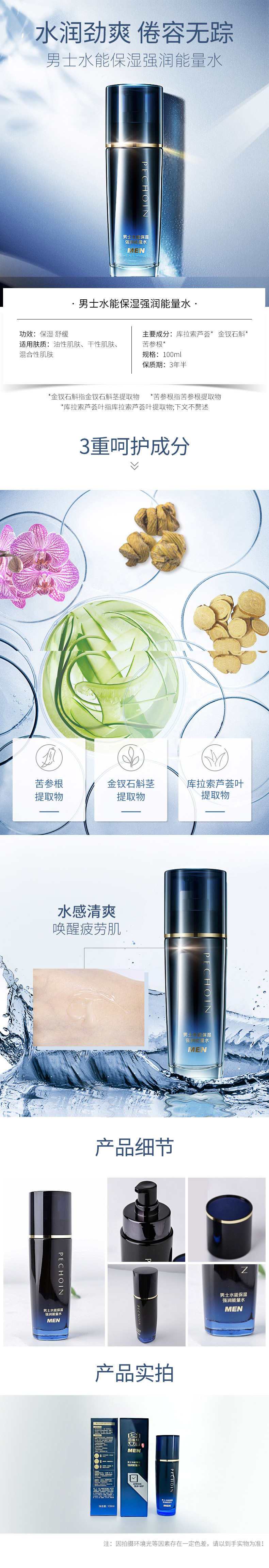 百雀羚男士水能保湿强润能量水.jpg