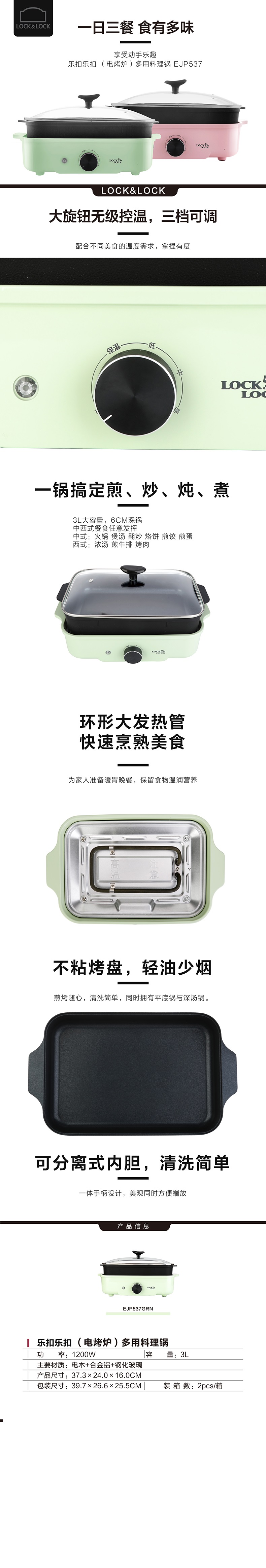 EJP537GRN-乐扣乐扣-(电烤炉)多用料理锅-790.jpg