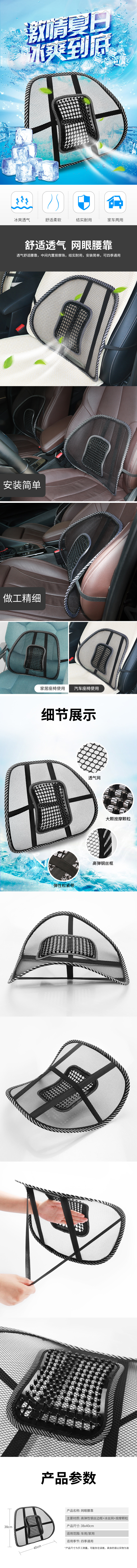 网眼腰靠详情页.jpg