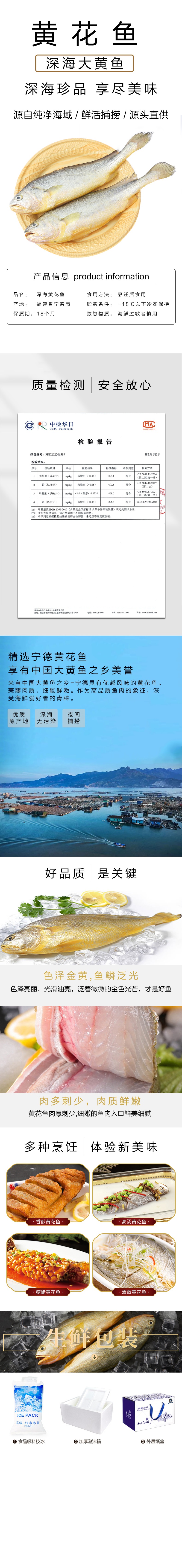 黄花鱼详情页.jpg
