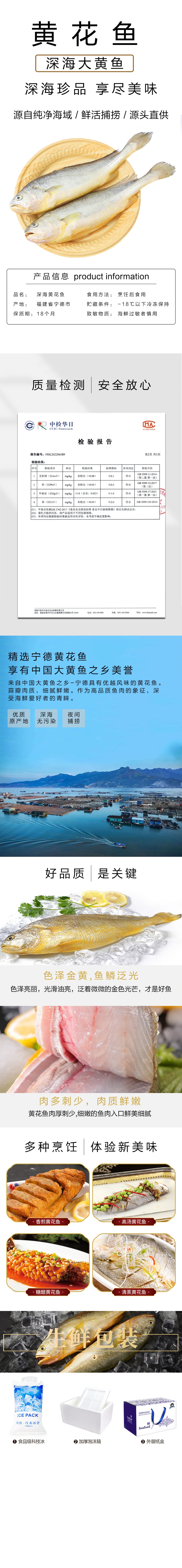 黄花鱼详情页.jpg