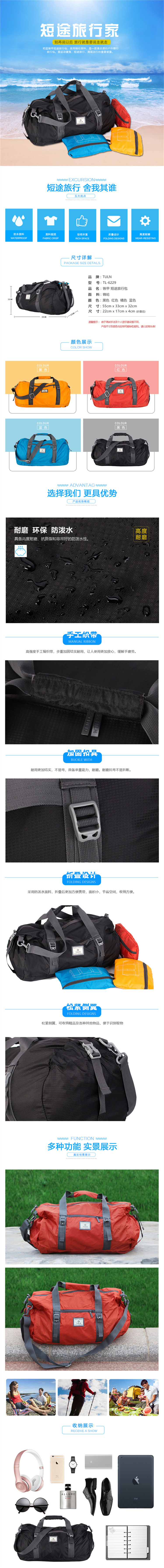 完整锹甲折叠短途旅行包TL-6229.jpg