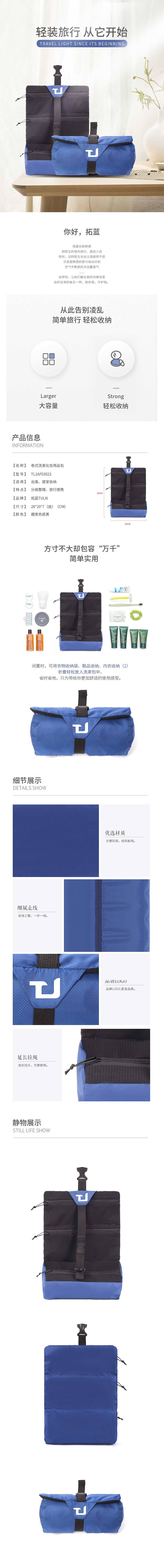 完整卷式洗漱化妆用品包TL1AF03023.jpg