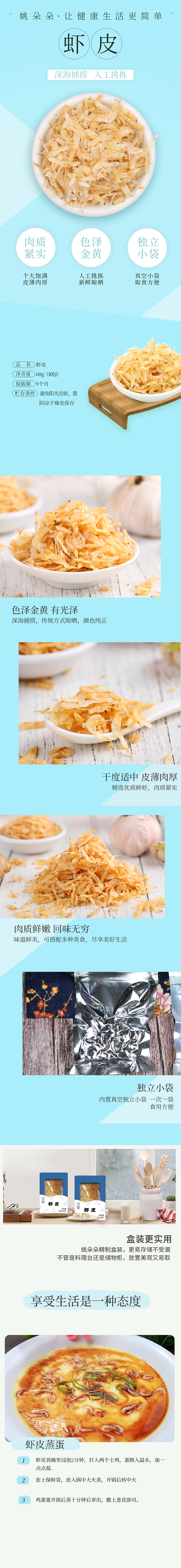 虾皮60克详情.jpg