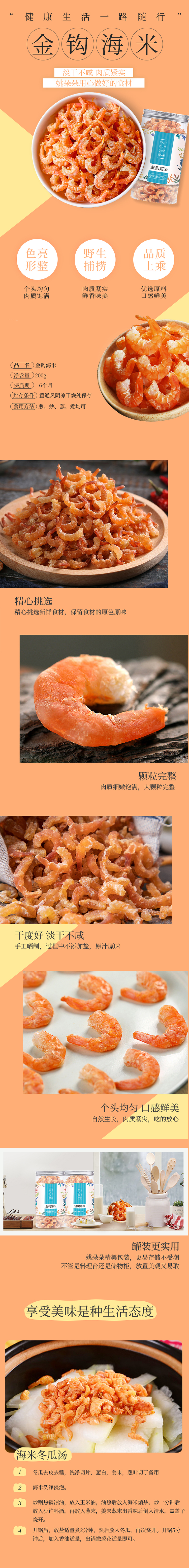 金钩海米200g.jpg