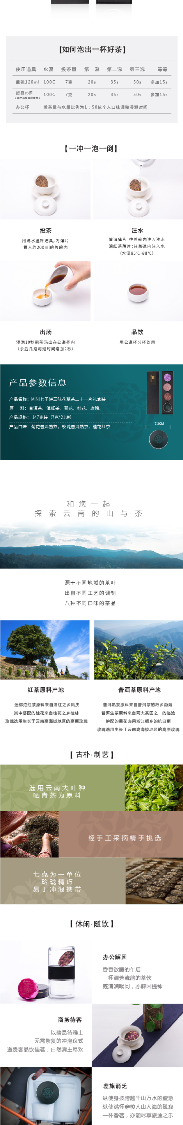 MINI七子饼三味花草茶-棕色包装-2.jpg