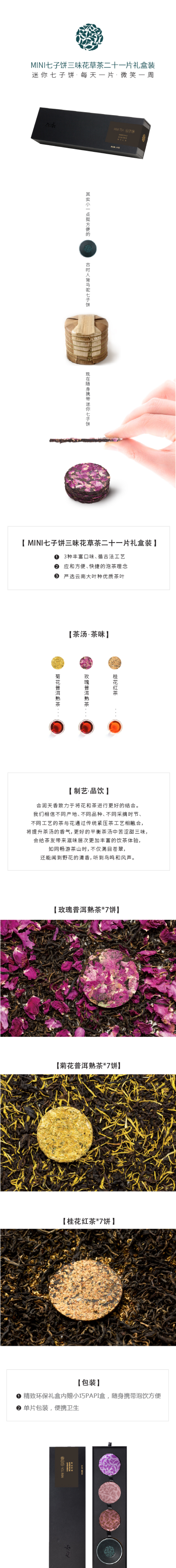 MINI七子饼三味花草茶-棕色包装-.jpg