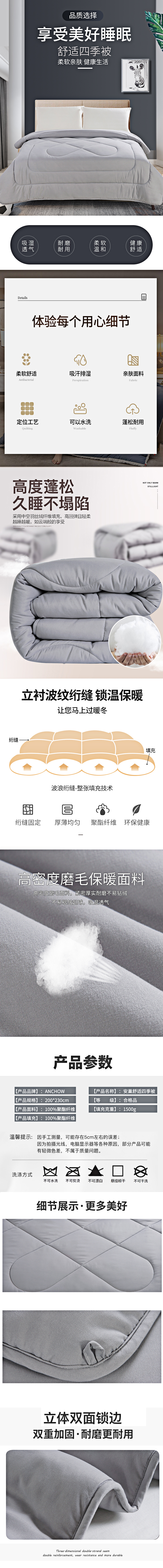 舒适四季被.jpg