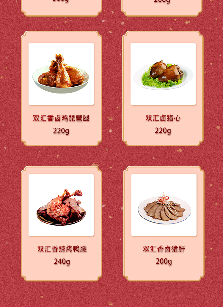 双汇熟食家宴详情页_08.jpg