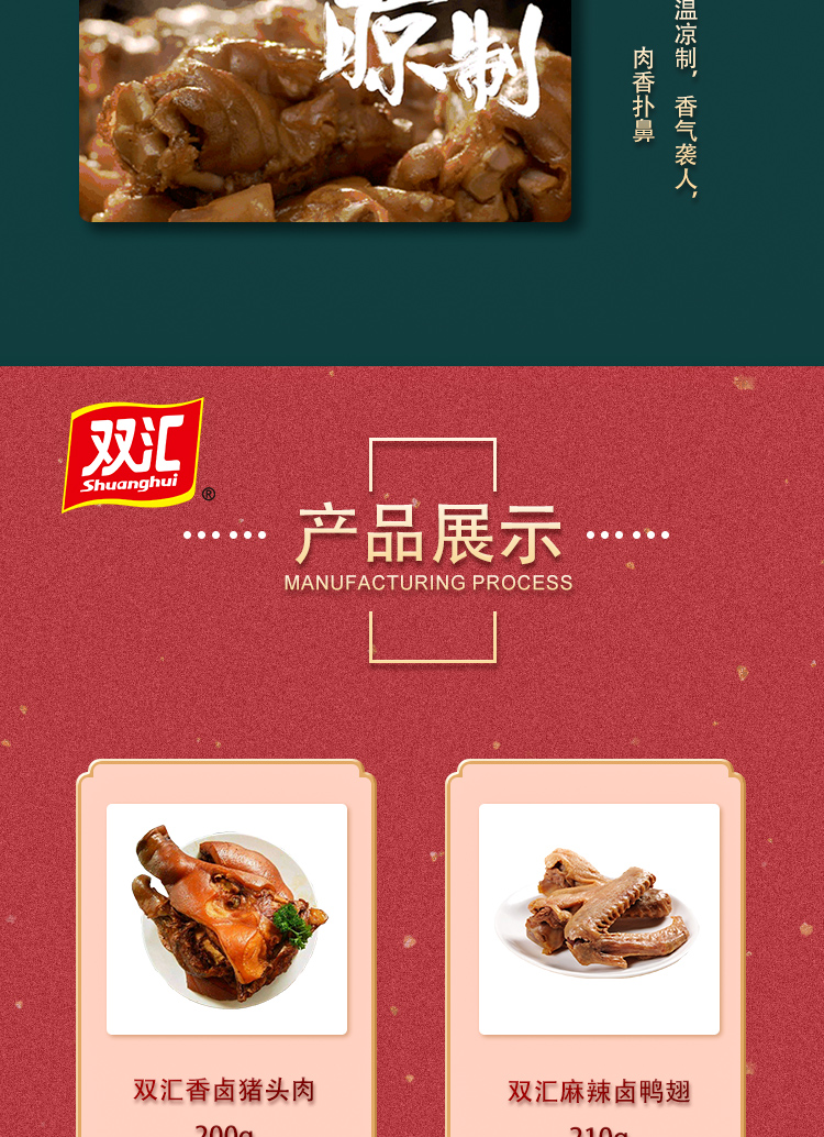 双汇熟食食汇详情页_07.jpg