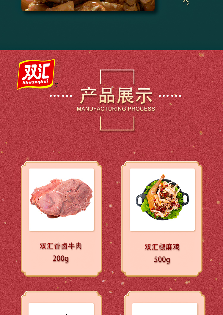 双汇熟食贺宴详情页_07.jpg