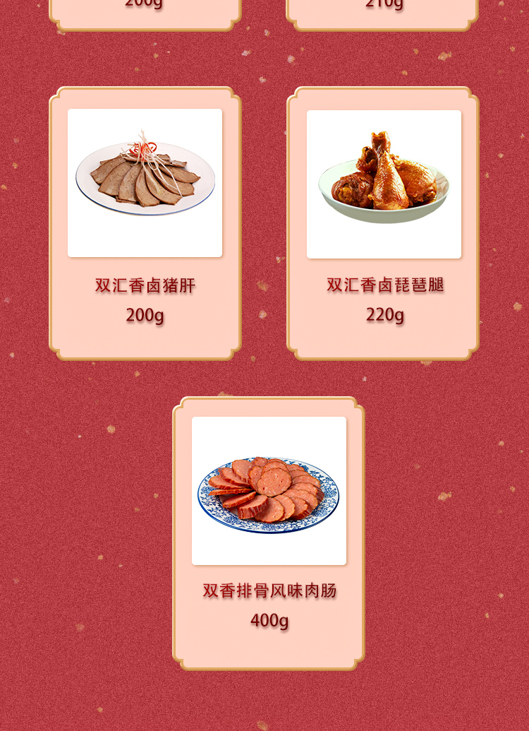 双汇熟食食汇详情页_08.jpg