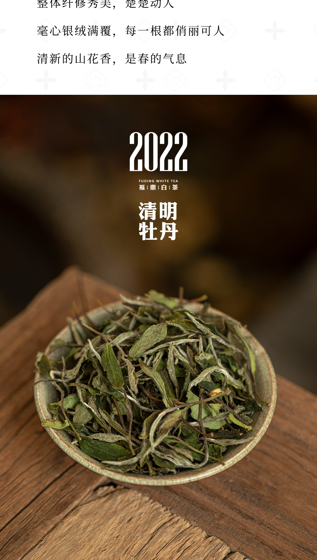 牧云-2022清明白牡丹详情页_05.jpg