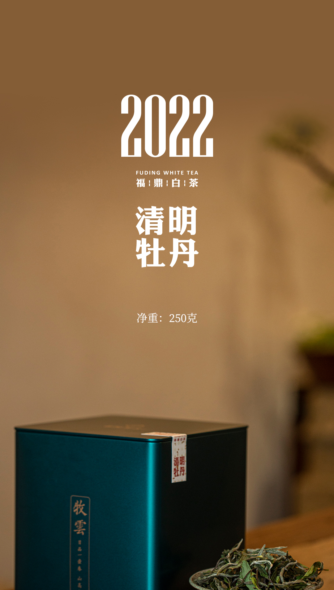 牧云-2022清明白牡丹详情页_01.jpg
