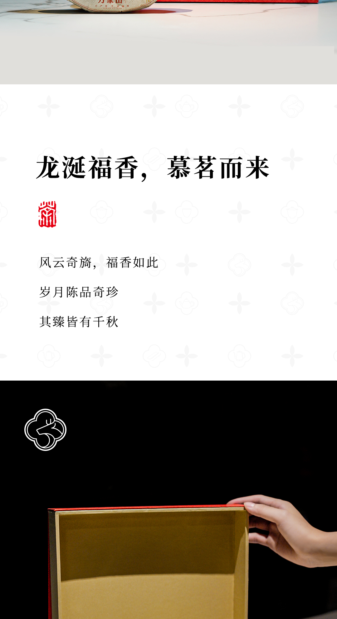 龙涎-2012寿眉详情页_02.jpg