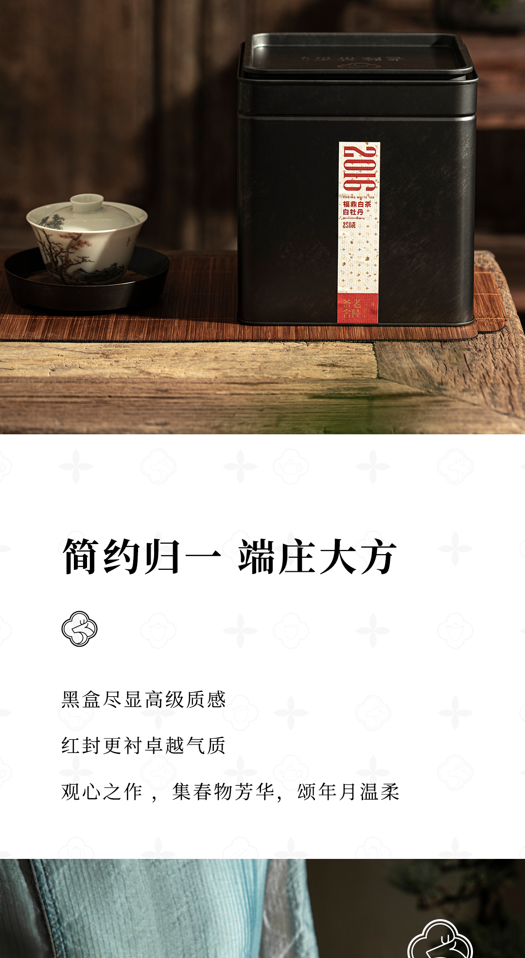 观心-2016白牡丹详情页_03.jpg