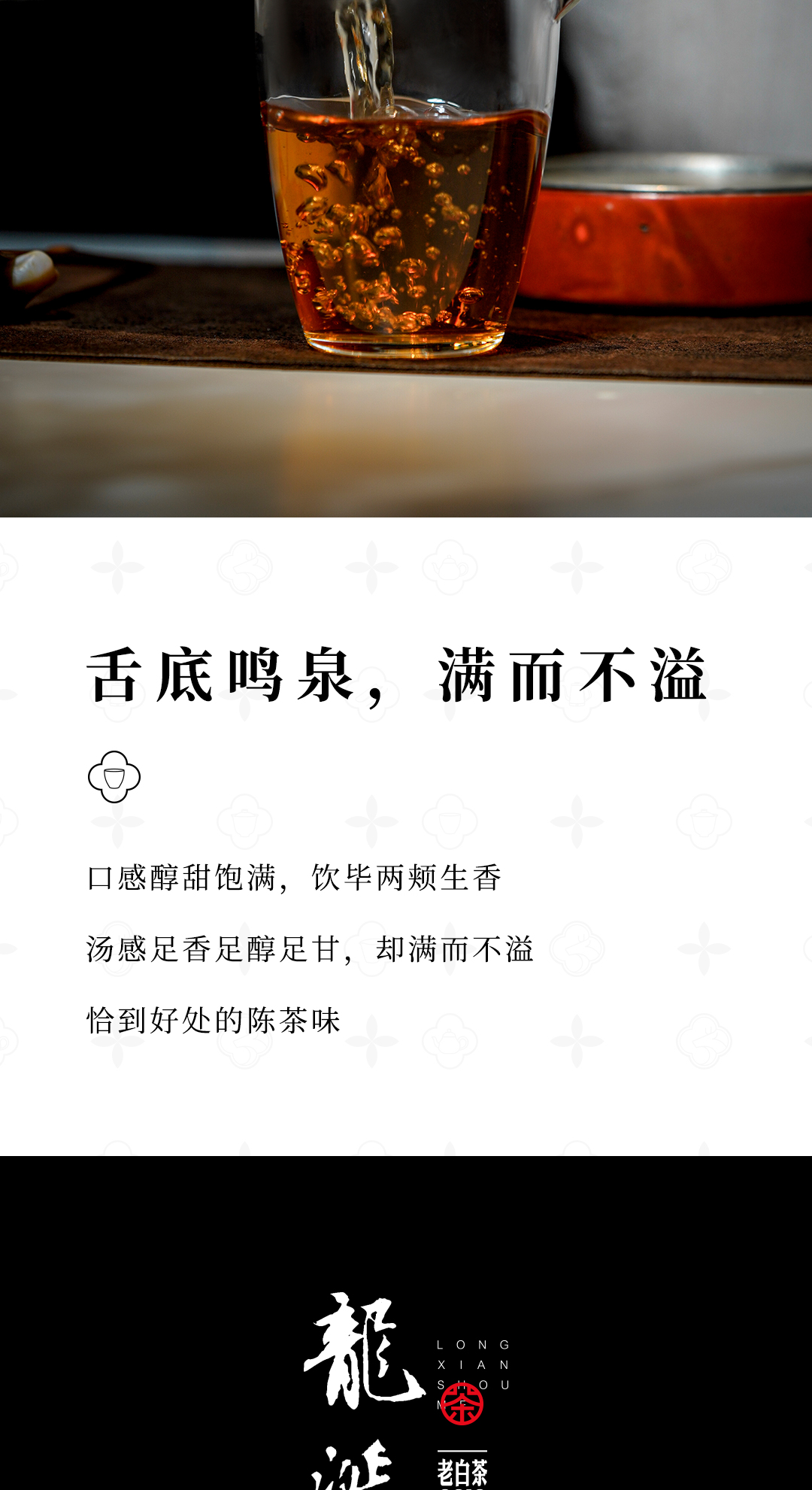 龙涎-2012寿眉详情页_07.jpg