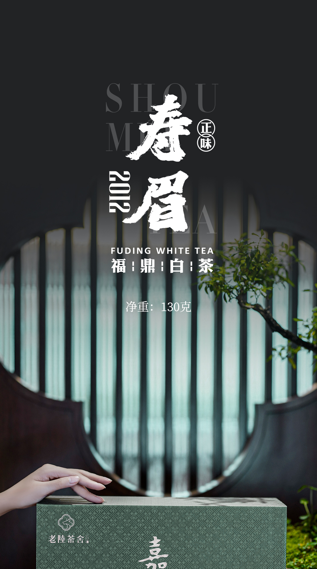 嘉木-2012寿眉_01.jpg