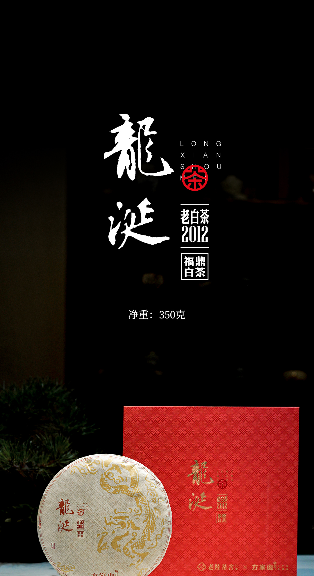 龙涎-2012寿眉详情页_01.jpg