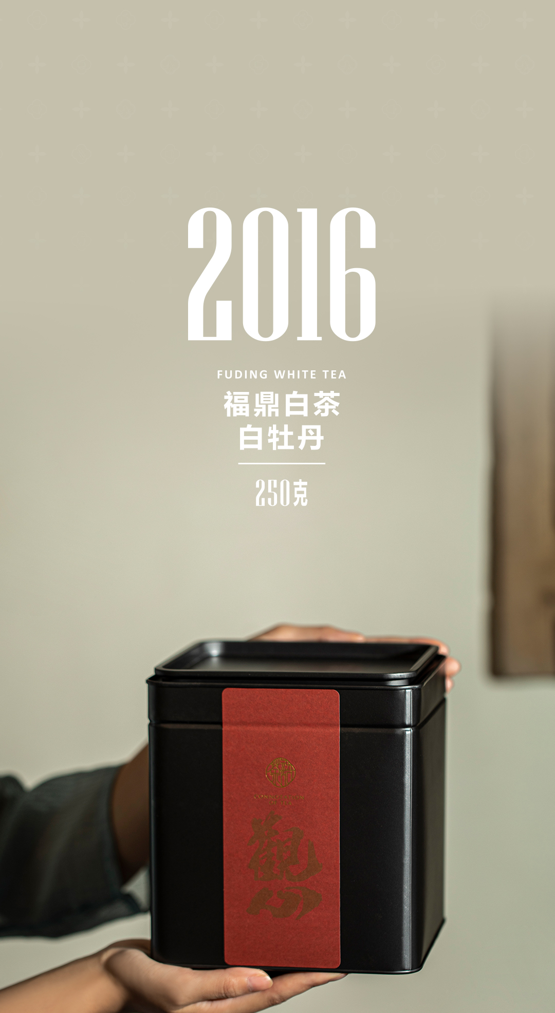 观心-2016白牡丹详情页_01.jpg