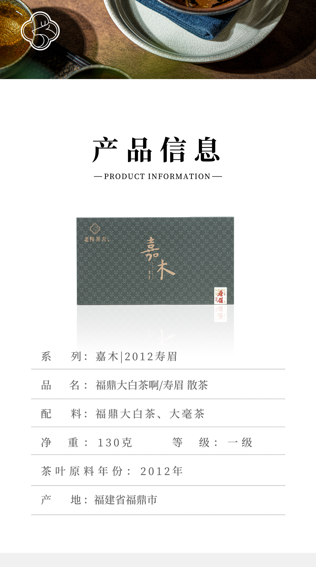嘉木-2012寿眉_11.jpg