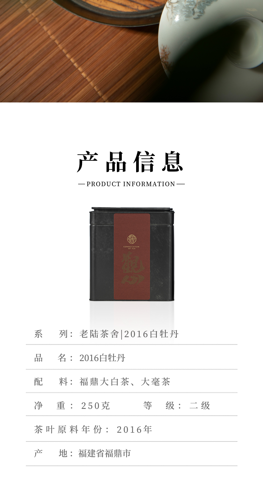 观心-2016白牡丹详情页_11.jpg