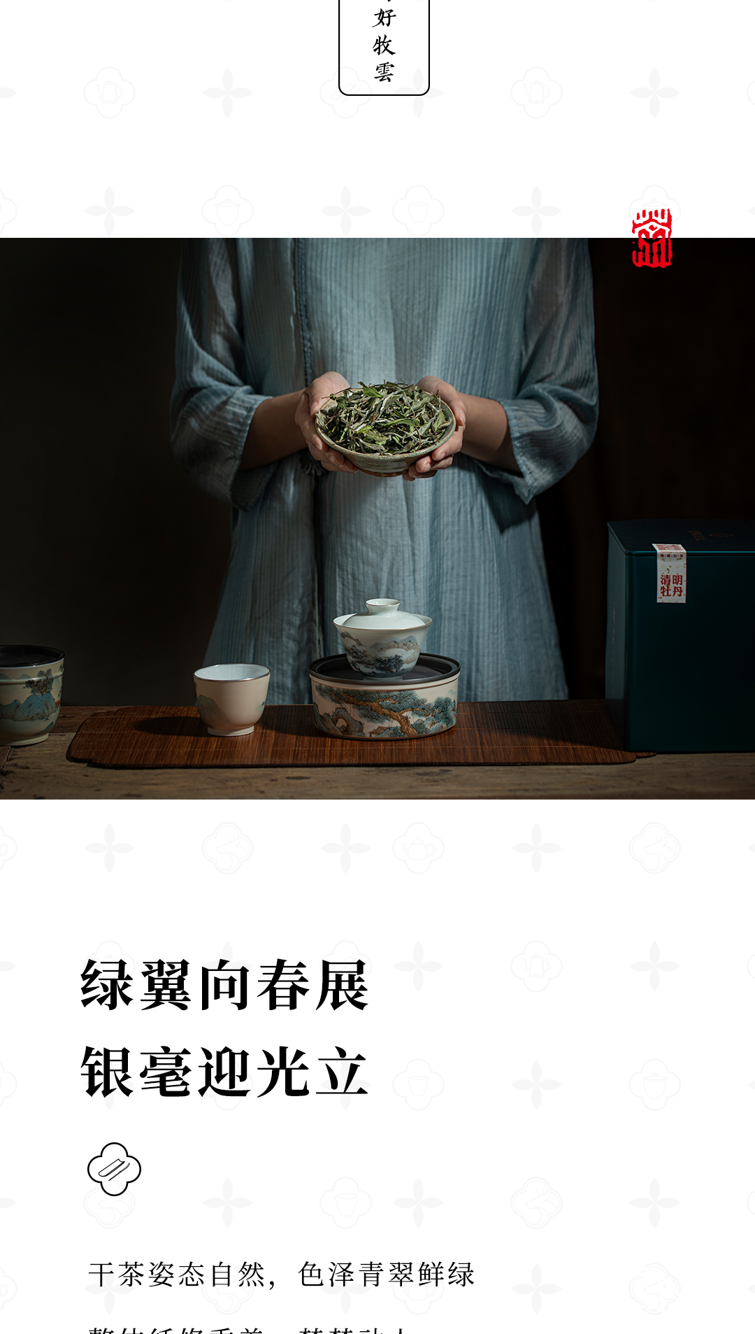 牧云-2022清明白牡丹详情页_04.jpg