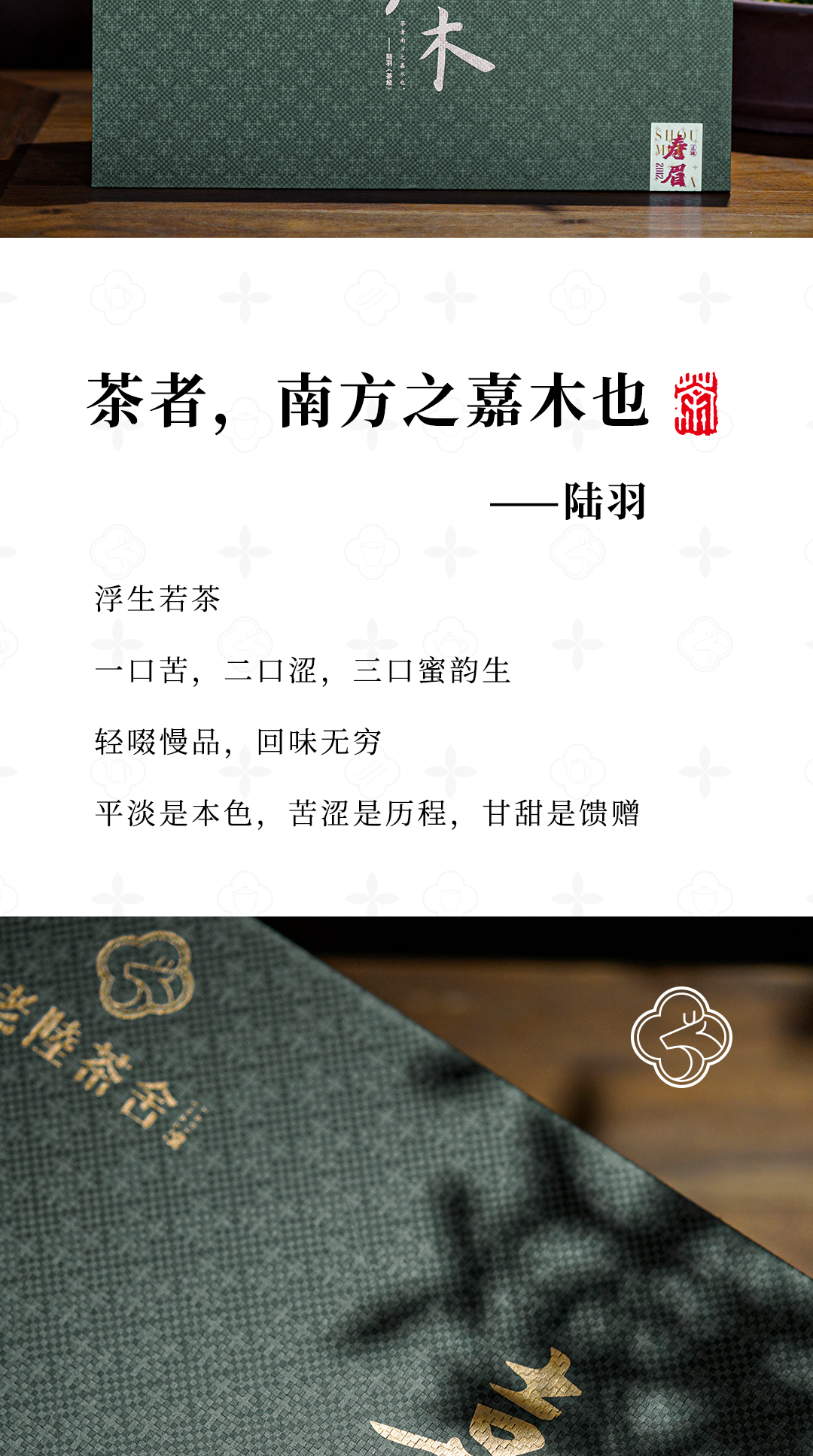 嘉木-2012寿眉_02.jpg