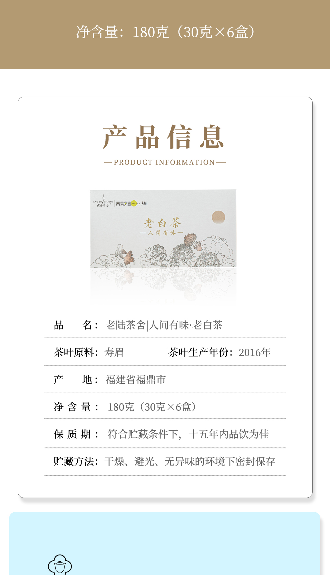 2016老陆茶舍详情页_02.jpg