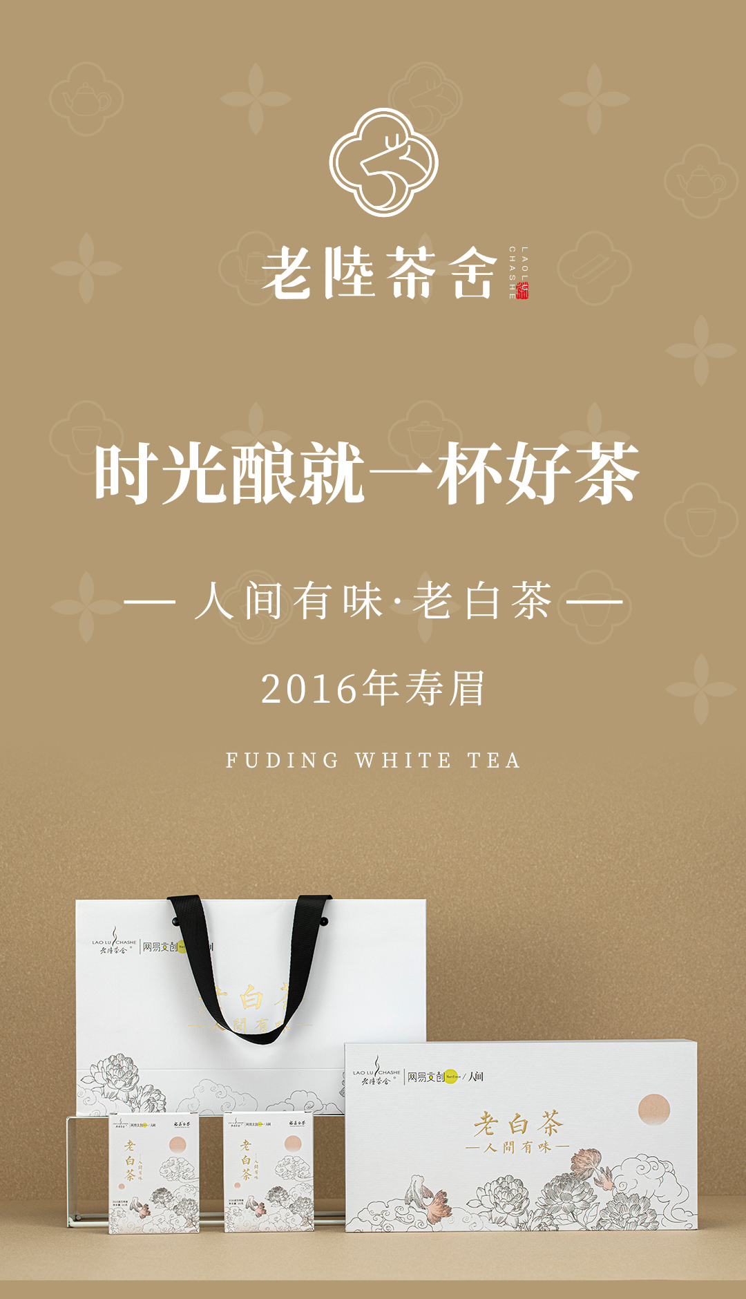 2016老陆茶舍详情页_01.jpg
