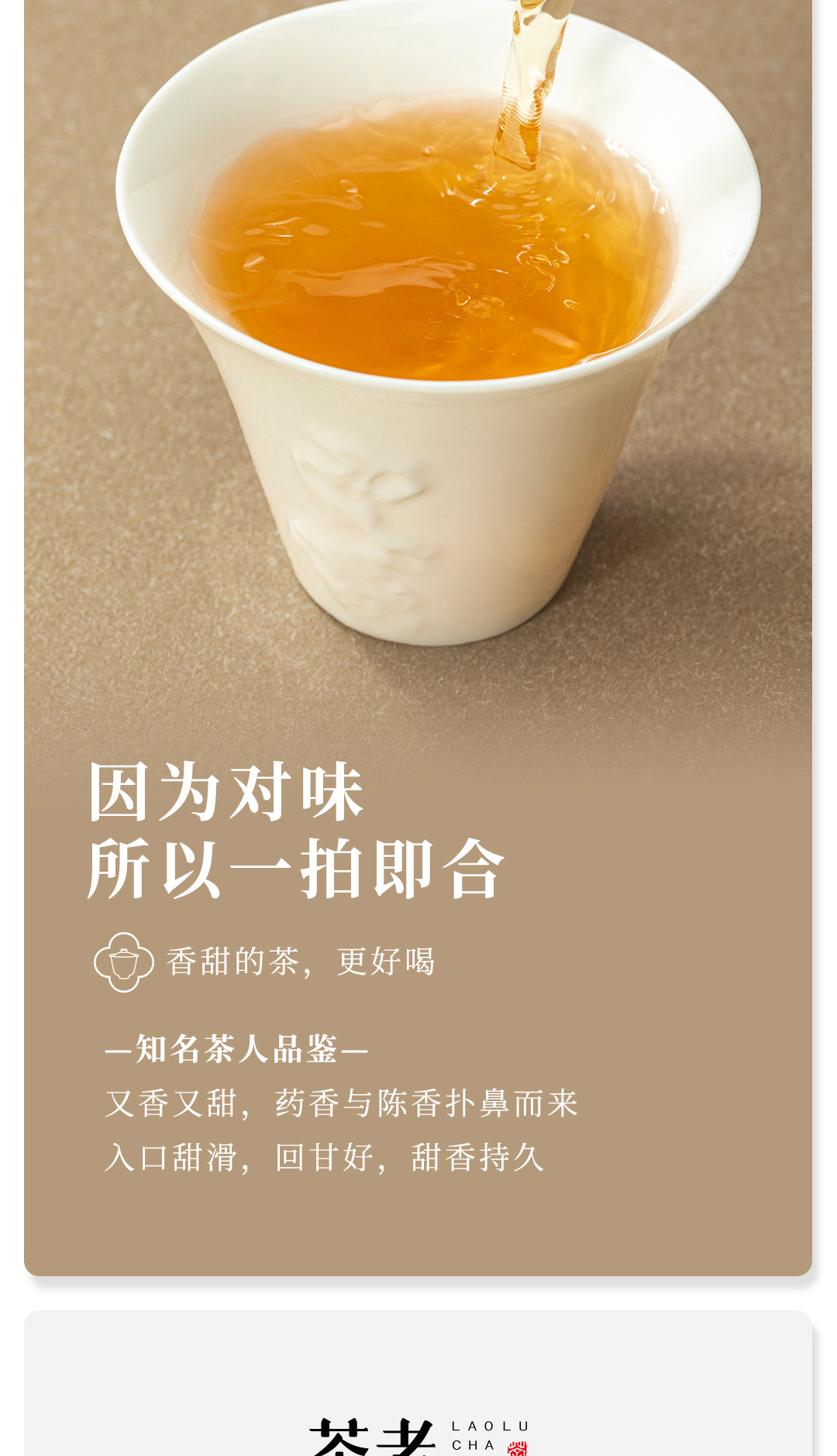 2016老陆茶舍详情页_13.jpg