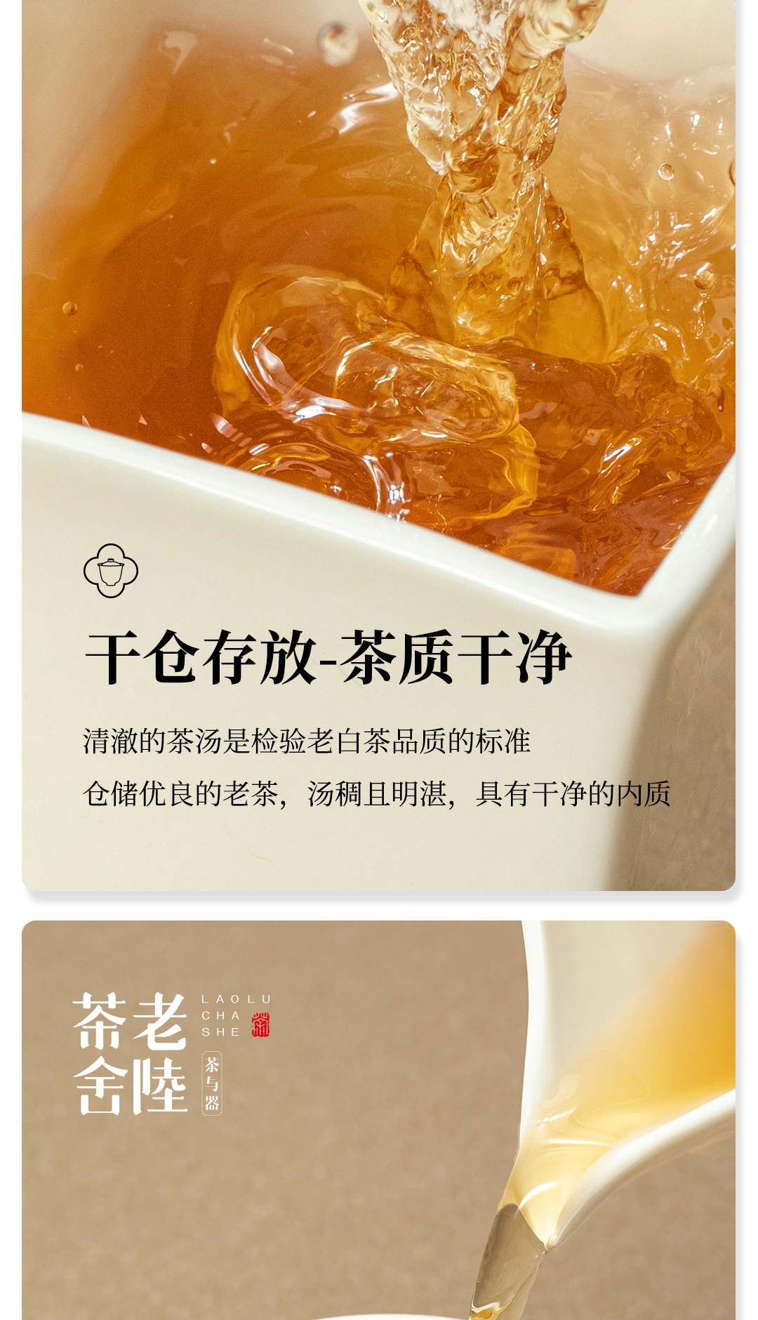 2016老陆茶舍详情页_12.jpg
