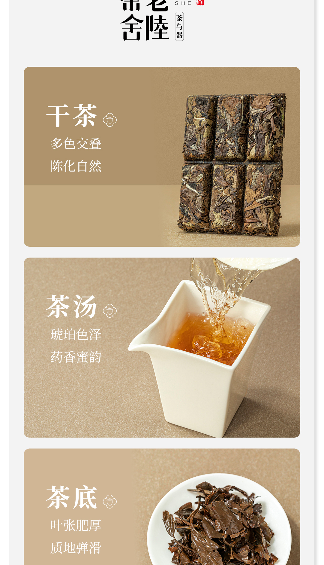 2016老陆茶舍详情页_14.jpg