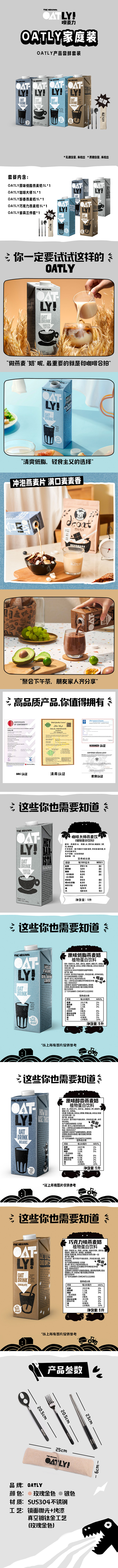 OATLY家庭装.jpg