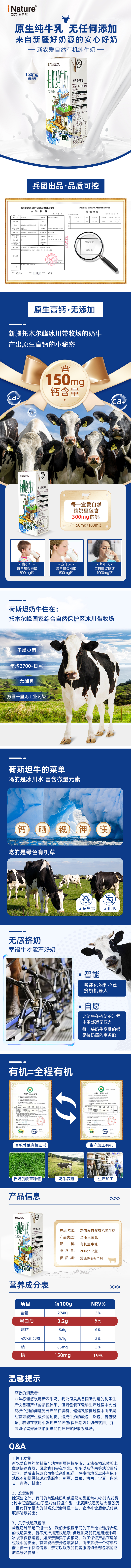 爱自然有机奶详情页.jpg