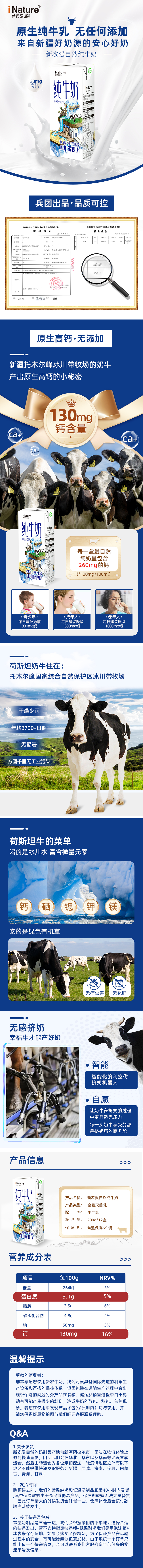 爱自然纯奶详情页.jpg