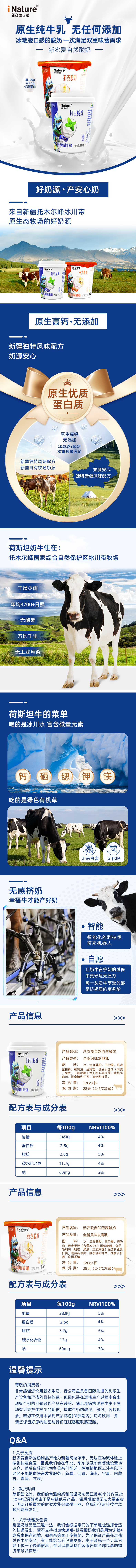 爱自然燕麦酸奶详情页.png