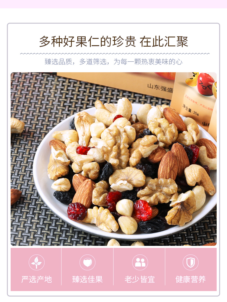每日坚果详情新_05.jpg