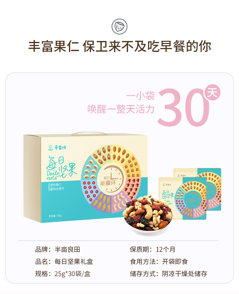 每日坚果详情新_02.jpg