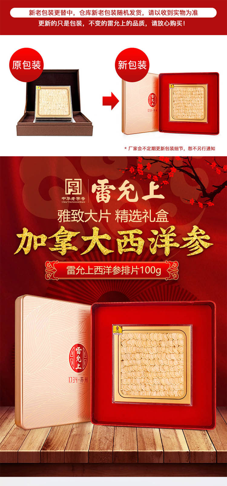 雷允上西洋参排片100g_01.jpg